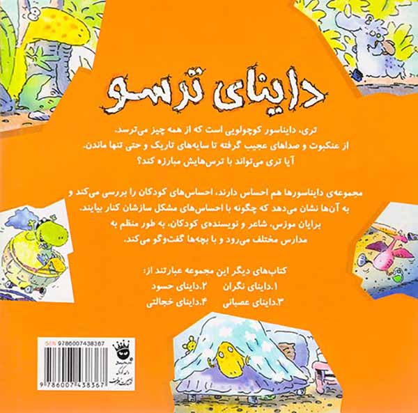 داینای ترسو